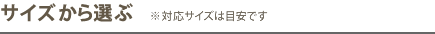 �T�C�Y����I��