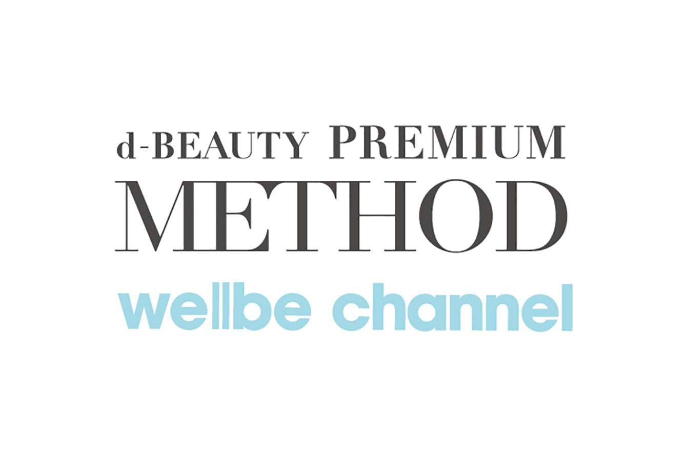d-BEAUTY PREMIUM METHOD wellbe channel