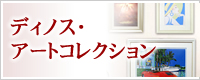 �A�[�g�R���N�V����