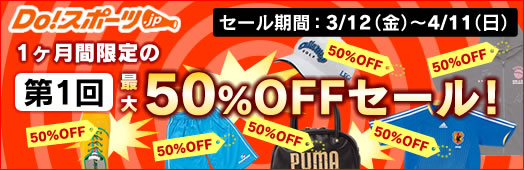1�����Ԍ���̍ő�50%OFF�Z�[��