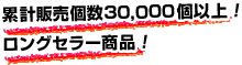�݌v�̔���20,000�ȏ�I�����O�Z���[���i�I