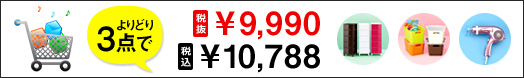 ���ǂ�3�_��10,488�~