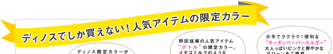 �f�B�m�X�ł��������Ȃ��I�l�C�A�C�e���̌���J���[