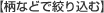 �y���Ȃǂōi�荞�ށz