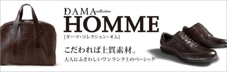 DAMA collection HOMME �_�[�}�E�R���N�V�����E�I��