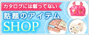 �b��̃A�C�e���V���b�v
