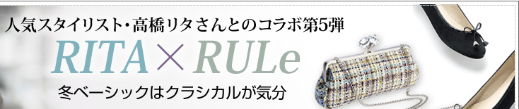 お待たせしました!人気スタイリスト・高橋リタさんとのコラボ第4弾RITA×RULe -summer issue-