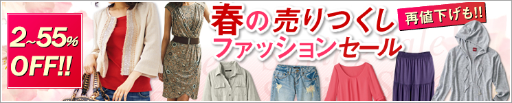 ���T�ǉ����t�̔�������t�@�b�V�����Z�[���I6�`50��OFF