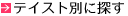 �e�C�X�g�ʂɒT��