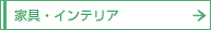 �Ƌ�E�C���e���A