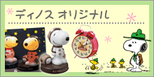 �f�B�m�X�I���W�i��