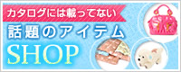 �b��̃A�C�e��SHOP