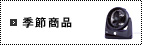 ��g�[�E�G�ߏ��i