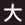�啨�z��