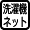 ����@�l�b�g