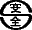 S�}�[�N�i���S�j