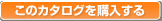 ���̃J�^���O���w������