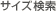 �T�C�Y����