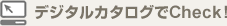 �f�W�^���J�^���O��Check!