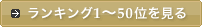 �����L���O1�`50�ʂ�����