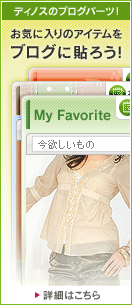 ���C�ɓ��胊�X�g