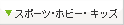 �X�|�[�c�E�z�r�[