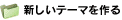 �V�����e�[�}�����