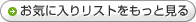 ���C�ɓ��胊�X�g�������ƌ���