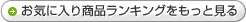 ���C�ɓ��菤�i�����L���O�������ƌ���