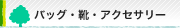�o�b�O�E�C�E�A�N�Z�T���[