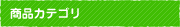 ���i�J�e�S��