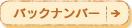 �o�b�N�i���o�[