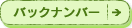 �o�b�N�i���o�[
