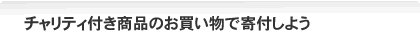 �`�����e�B�t�����i�̂��������Ŋ�t���悤 