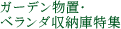 �K�[�f�����u�E�x�����_���[�ɓ��W
