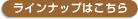 ���C���i�b�v�͂�����