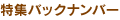 ���W�o�b�N�i���o�[