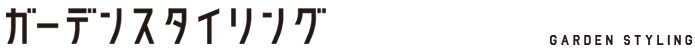 �K�[�f���X�^�C�����O
