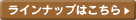���C���i�b�v�͂�����