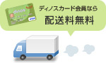 �f�B�m�X�J�[�h����Ȃ瑗������
