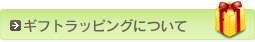 �M�t�g���b�s���O�ɂ���