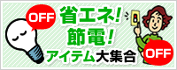 �ߓd�E�ȃG�l�O�b�Y�V���b�v