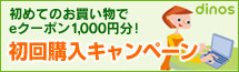 ディノス オンラインショップ　商品購入で200円=1p