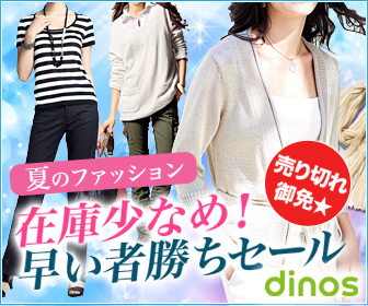 ディノス オンラインショップ