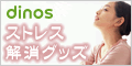 ストレス解消特集