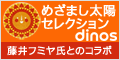 ディノス オンラインショップ