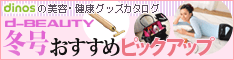 ディノス オンラインショップ