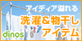ディノス オンラインショップ