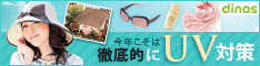 ディノス オンラインショップ