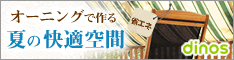 ディノス オンラインショップ